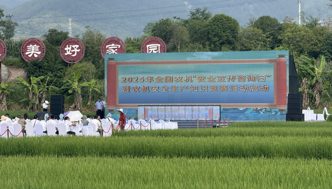 2025安全宣傳咨詢?nèi)?| 茂田一號(hào)機(jī)、六號(hào)機(jī)精彩亮相全國(guó)農(nóng)機(jī)安全盛會(huì)！